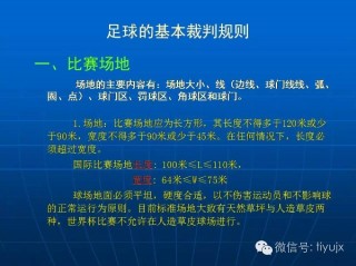 足球比赛的规则为胜一场得3分(足球比赛的得分规则为胜一场得3分)