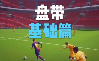 足球怎么练盘带(足球训练盘带 *** )