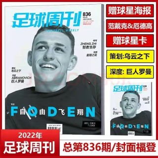 足球期刊(国内足球杂志)