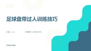 足球怎么盘带(足球盘带动作要领)