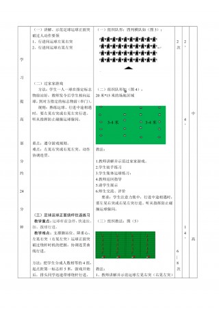 足球变向过人教案(足球变向过人教案及反思)