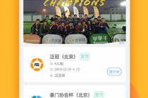 约足球app(约足球宝贝一起看球)