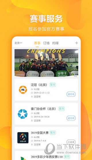 约足球app(约足球宝贝一起看球)