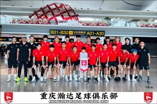 重庆足球群(重庆足球俱乐部)