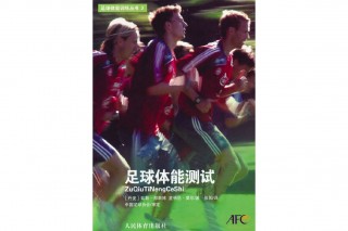 足球运动员体能测试(足球运动员体能测试标准)