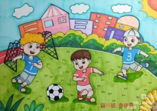 足球比赛绘画平板(足球绘画比赛简笔画)