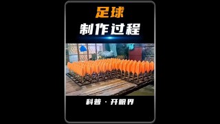 足球 *** 过程(足球 *** 过程视频直播)