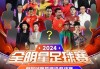 十二届全运会足球冠军(第十二届全运会足球比赛)