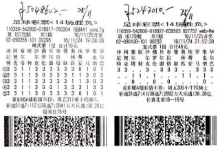 足球胜负彩17069期(足彩胜负彩18079期预测)