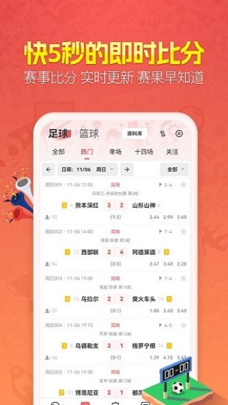 足球直播足球竞彩网的简单介绍
