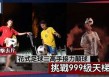 陈亚光花式足球(中国花式足球陈亚光)