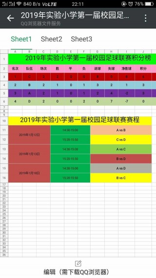 分发足球比赛程序(分发足球比赛程序怎么写)