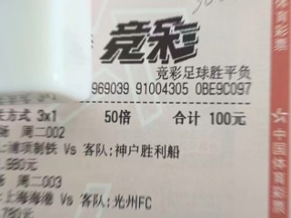 足球竞彩单关怎么玩(竞彩足球单关比分投注)