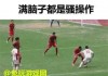 zac足球(zac足球队)