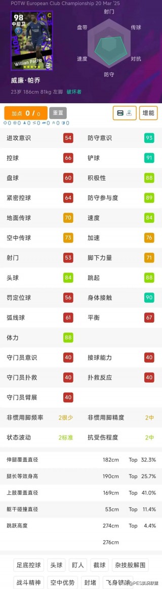 实况足球隐藏属性(实况足球隐藏属性在哪)