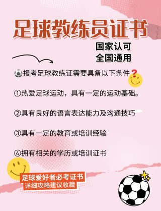 欧洲足球教练证(欧洲足球教练证对应联赛)