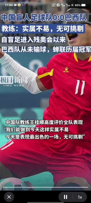 残奥会盲人足球(残奥会盲人足球中国队赛程)