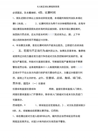 足球比赛规则图解(足球比赛规则常识简单)