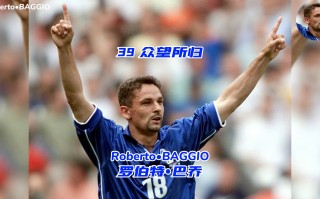 实况足球2012巴乔(实况足球巴乔什么时候出)