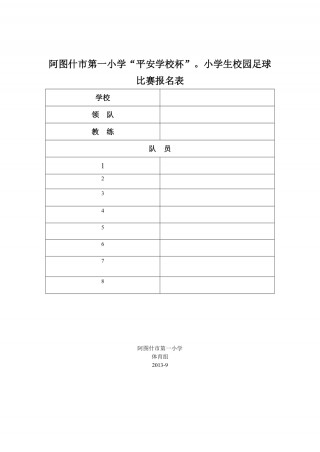 校园足球赛赛程(校园足球赛赛程表)