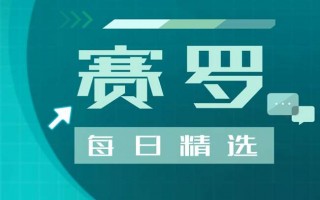 维也纳vs利马索尔(维也纳迅速vs索尔亚)