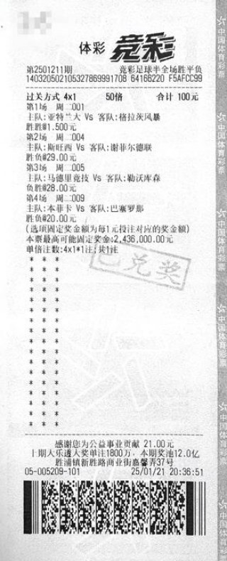 竞彩足球中奖金额(竞彩足球中奖金额是多少)