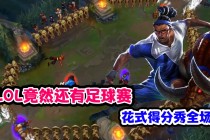 足球英雄歌曲视频(足球英雄歌曲视频播放)