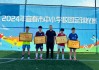 宜春足球联赛(宜春足球联赛最新消息)
