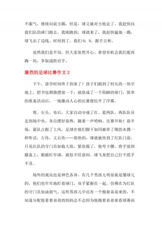足球比赛的利弊作文(足球比赛简单总结优点和缺点)