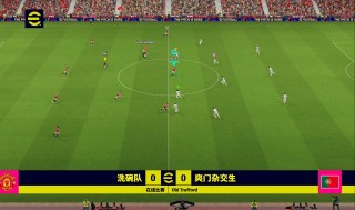 实况足球2017比赛(实况足球20173dm)