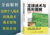 足球掌握(掌握足球技能)