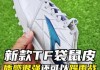 什么袋鼠皮足球鞋(性价比更高的袋鼠皮足球鞋)
