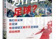 足球根本不是圆的(为什么说足球是圆的一切皆有可能)