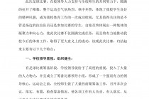 学校足球比赛方案(校园足球比赛活动流程)