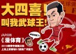 大闷足球(大足足球比赛)