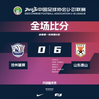 中超联赛4比0(2021中超联赛第四阶段)
