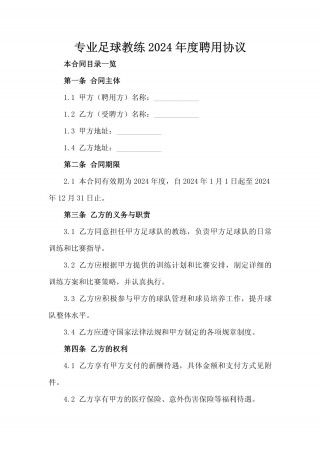足球球员的合同(足球球员合同最多签几年)