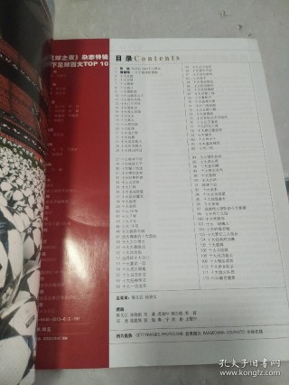 天下足球10大top(天下足球10大争议央视网)