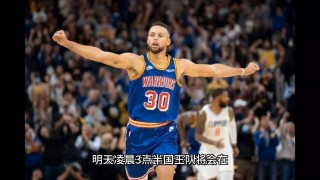 勇士vs国王2015(勇士vs国王2021426)