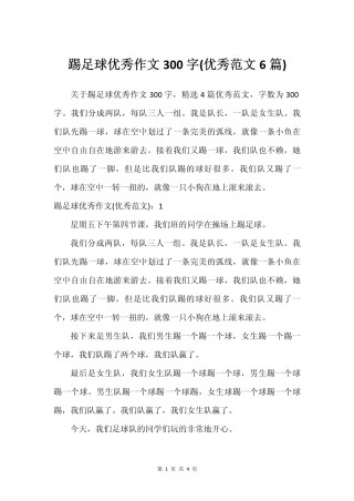 踢足球的收获(踢足球的收获50字简短)