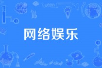  *** 足球娱乐( *** 足球娱乐场)