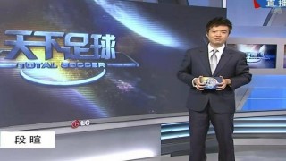 2017天下足球(2017天下足球疯狂的足球)