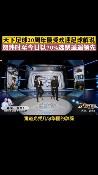 足球解说员刘嘉远(足球解说员刘嘉远是谁)