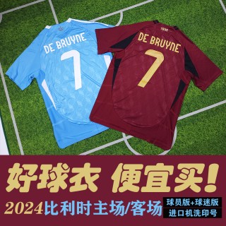 比利时足球客场队服(比利时足球客场队服颜色)