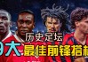 足球前锋速度(足球速度型前锋训练 *** )