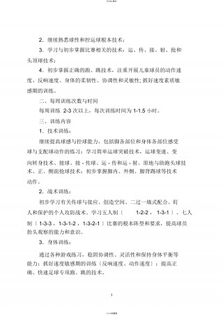 青少年足球培训方案(青少年足球培训方案设计)