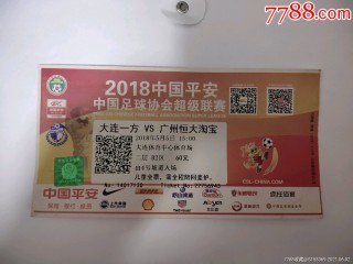 中超联赛门票网上购买(中超联赛门票网上购买平台)