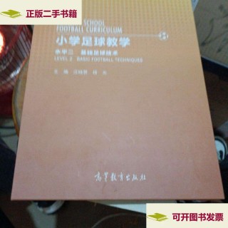 基础足球教学(基础足球教学教案)