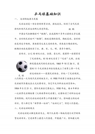 足球文化资料(足球文化资料大全)