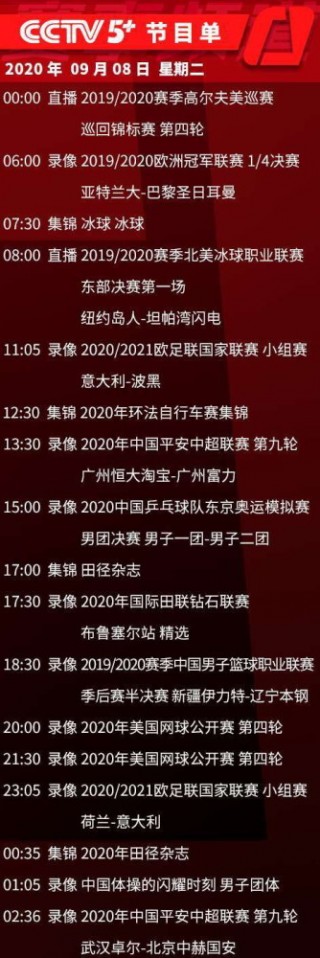 9月2日足球直播(9月2号国足比赛直播)